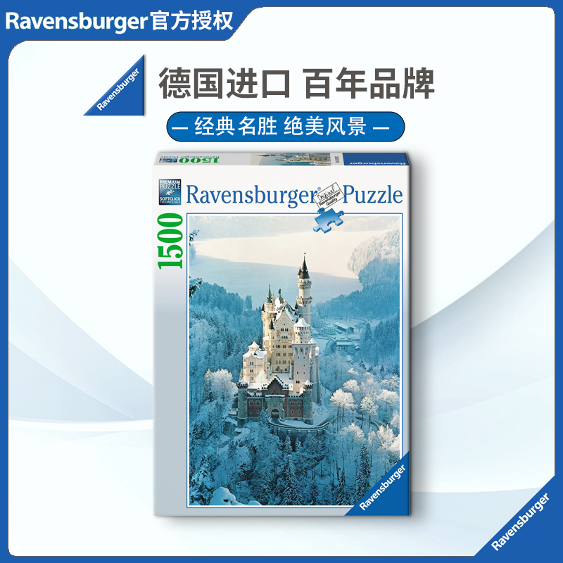 睿思Ravensburger冬季新天鹅堡1500片德国进口拼图成人益智玩具