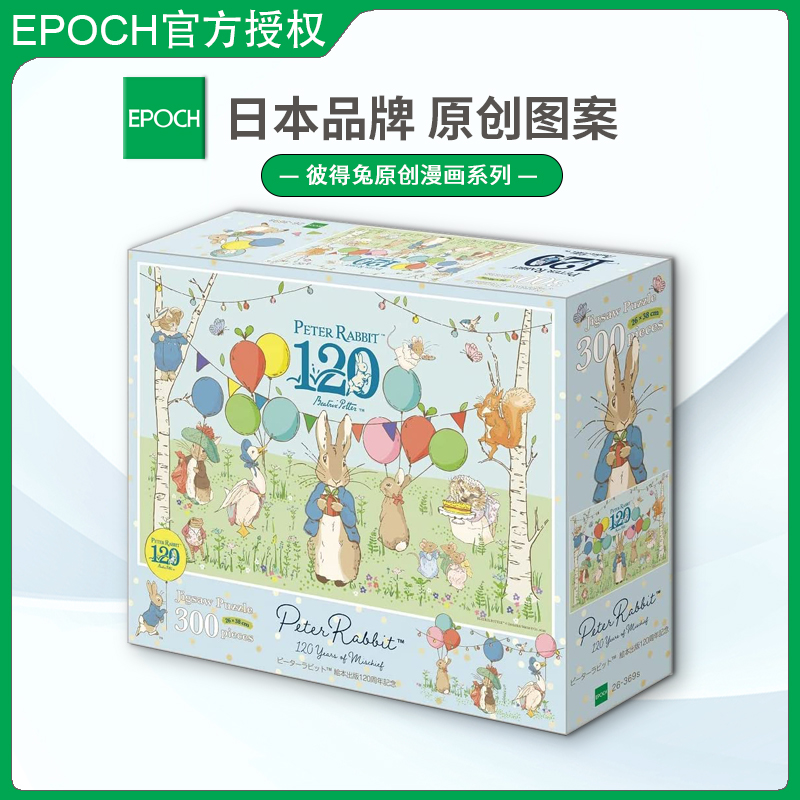 EPOCH益智玩具拼图日本品牌