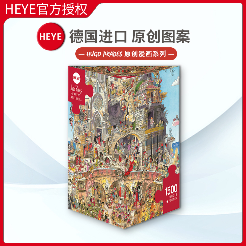 现货HEYE天堂与地狱1500片德国进口拼图成人益智玩具卡通雷诺瓦