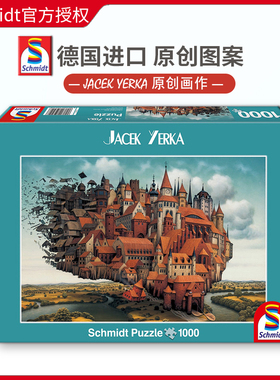 现货Schmidt飞城天空之城1000片德国进口成人拼图益智玩具潮玩