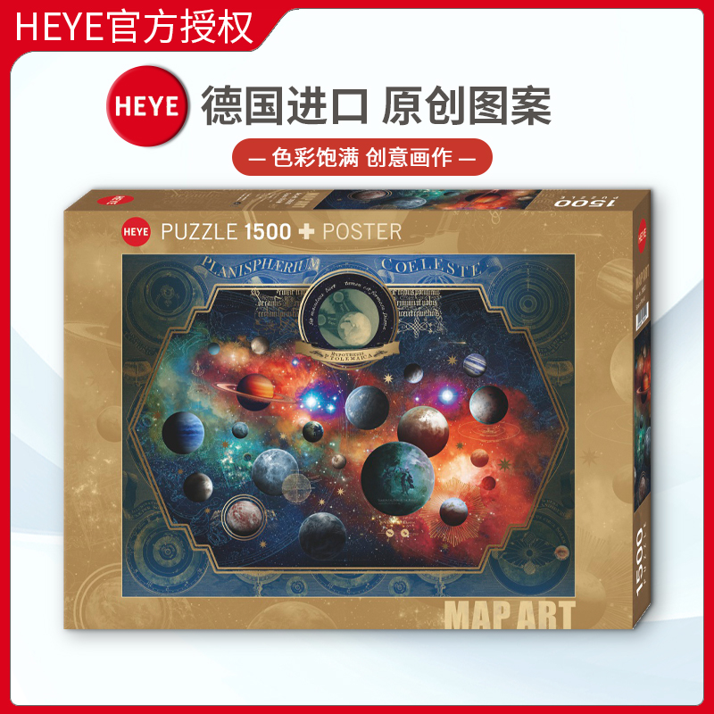 现货HEYE空间世界拼图1500片德国进口成人益智玩具雷诺瓦成年潮玩