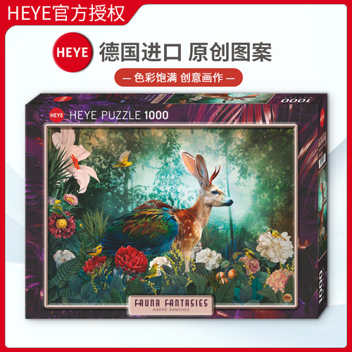 HEYE成人拼图益智玩具德国进口