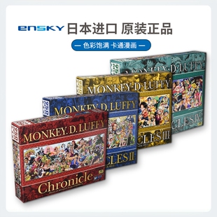 现货ENSKY海贼王编年史950片日本进口拼图成人益智玩具卡通动漫