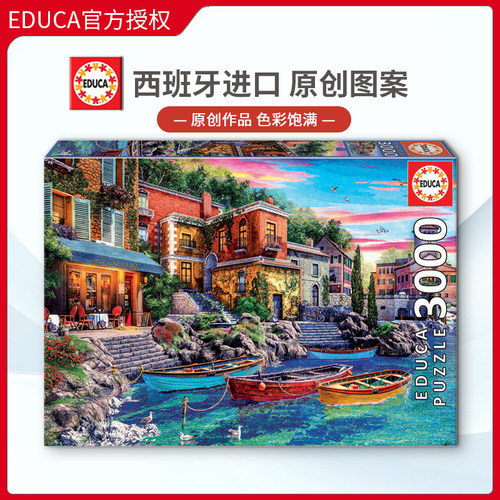 EDUCA成人拼图益智玩具欧洲进口