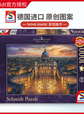 现货Schmidt梵蒂冈拼图1000片德国进口成人益智玩具成年潮玩欧洲