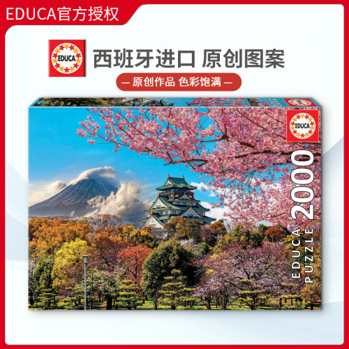 现货EDUCA拼图西班牙益智玩具