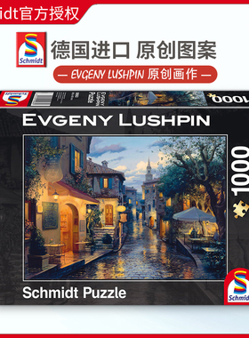 现货Schmidt暮色黄昏1000片德国进口拼图成年益智玩具原创潮玩