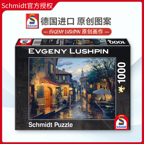 Schmidt德国进口玩具拼图成人