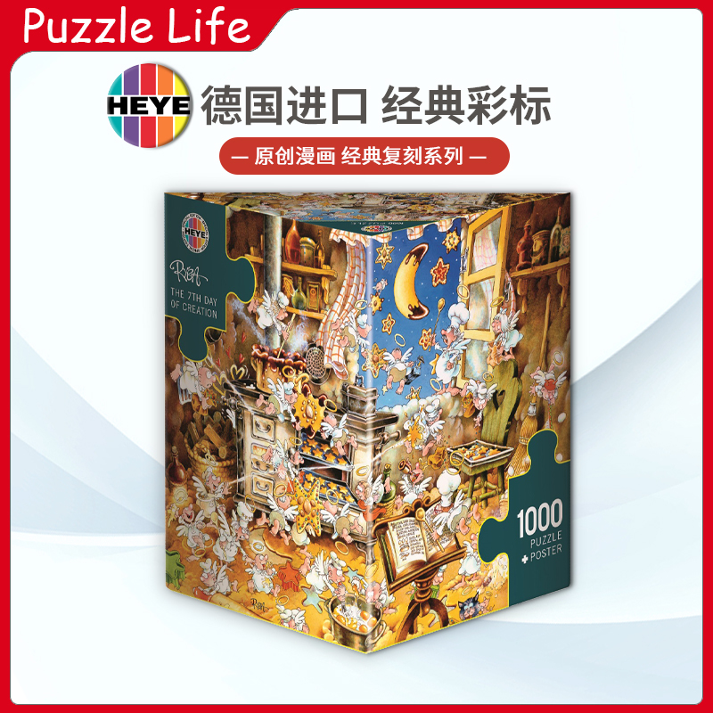 HEYE成人1000片卡通动画德国拼图