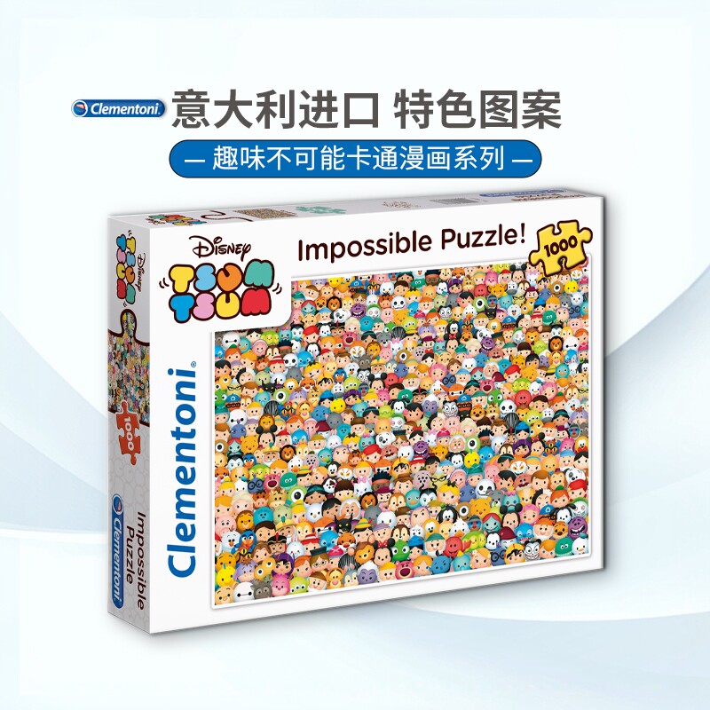 现货Clementoni叠叠乐迪士尼1000片意大利进口拼图益智玩具卡通