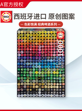 现货Educa瓶盖拼贴1000片西班牙进口拼图成人益智玩具欧洲原创