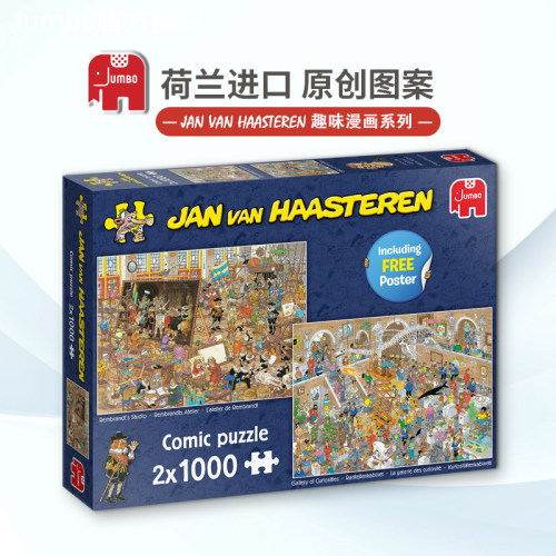 现货Jumbo卡通漫画JVH系列2000片荷兰进口拼图益智玩具 - 封面