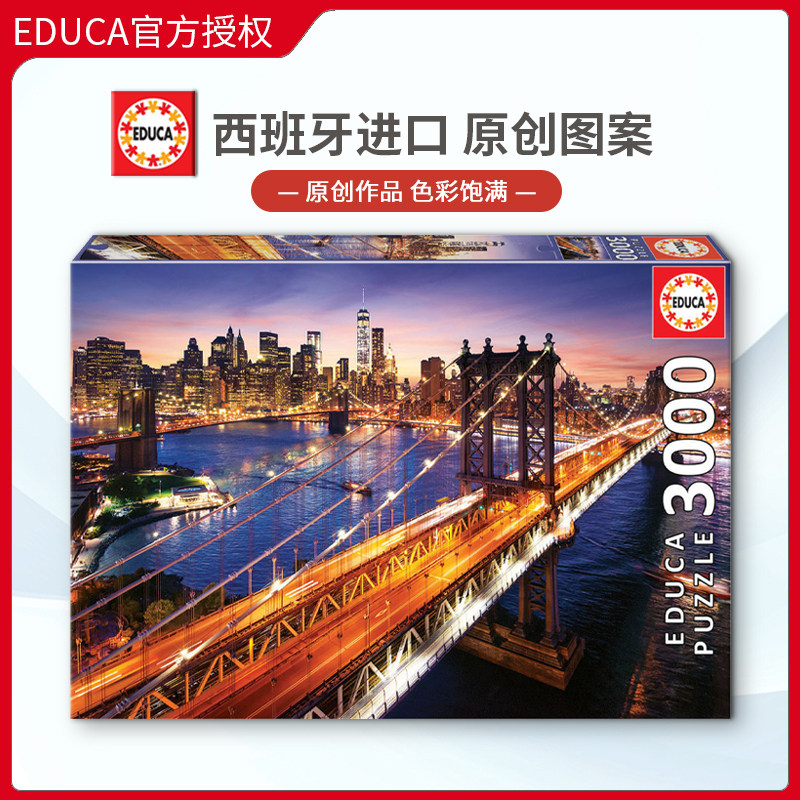 现货EDUCA曼哈顿的黄昏3000片西班牙进口拼图成人玩具成年雷诺瓦