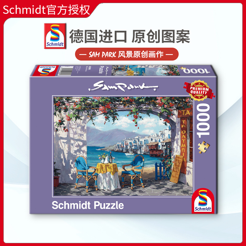 现货Schmidt爱琴海小岛Park1000片拼图德国进口成人益智玩具成