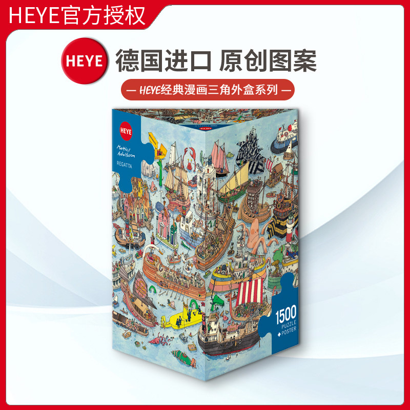 现货HEYE帆船比赛1500片德国进口拼图成人益智玩具雷诺瓦成年潮玩