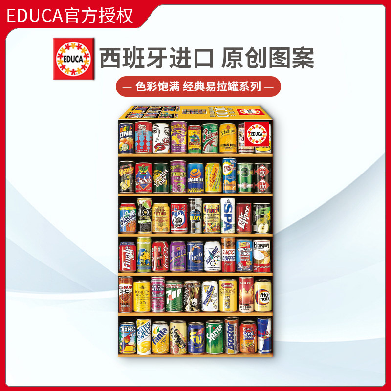 educa西班牙雷诺瓦汽水罐