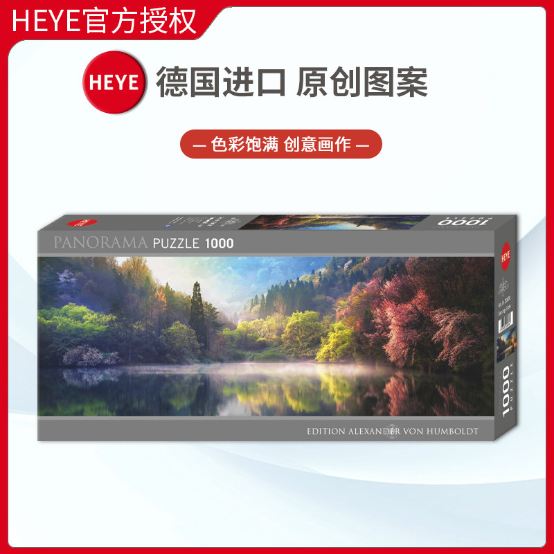 现货HEYE山中湖景拼图1000片德国进口成人益智玩具成年潮玩雷诺瓦