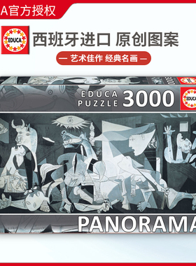 现货Educa毕加索格尔尼卡3000片西班牙进口拼图成人名画艺术玩具