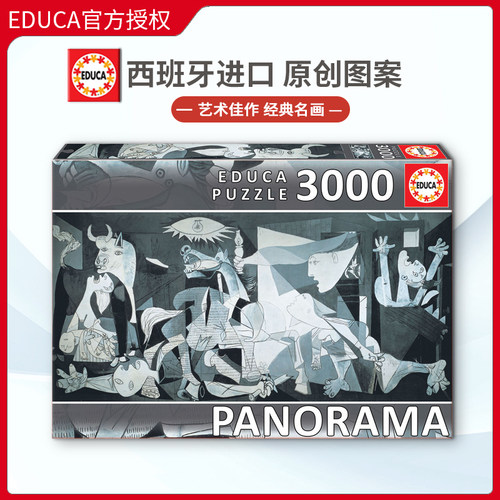 educa毕加索格尔尼卡3000片拼图