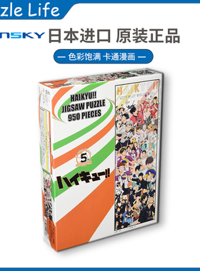 ENSKY排球少年乌野高校排球部拼图950片日本纸质成人益智玩具动漫