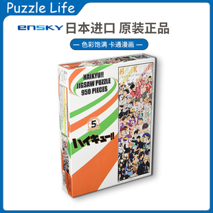 ENSKY排球少年乌野高校排球部拼图950片日本纸质成人益智玩具动漫