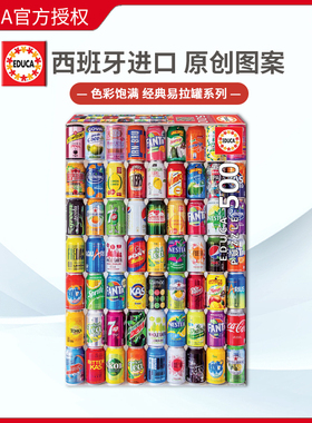 现货Educa汽水罐易拉罐500片西班牙进口拼图雷诺瓦成人益智玩具
