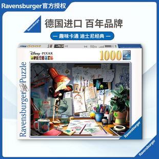 睿思Ravensburger皮克斯工作台迪士尼1000片德国进口拼图益智玩具