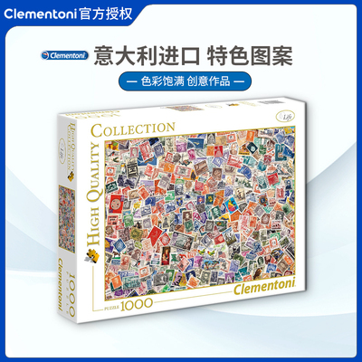 现货clementoni邮票集锦拼图