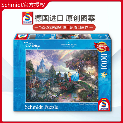 Schmidt迪士尼益智玩具拼图德国