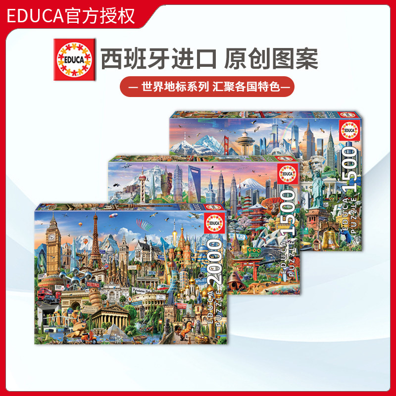 educa欧洲拼图益智玩具现货