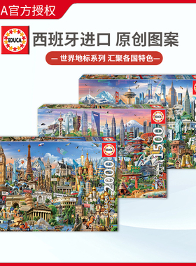 现货Educa欧洲地标2000片西班牙进口拼图雷诺瓦成人益智玩具原创