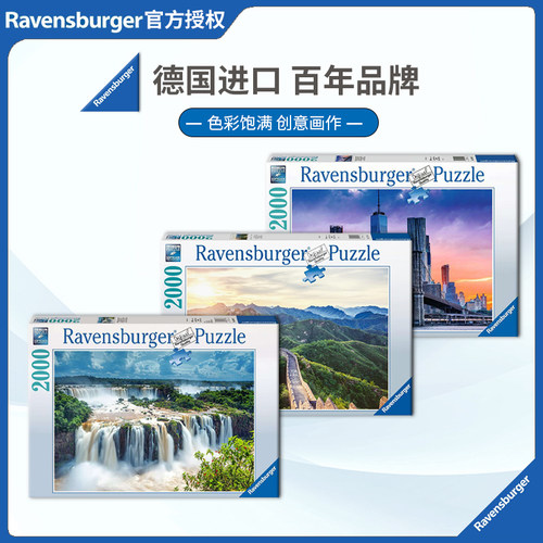 ravensburger德国益智玩具拼图