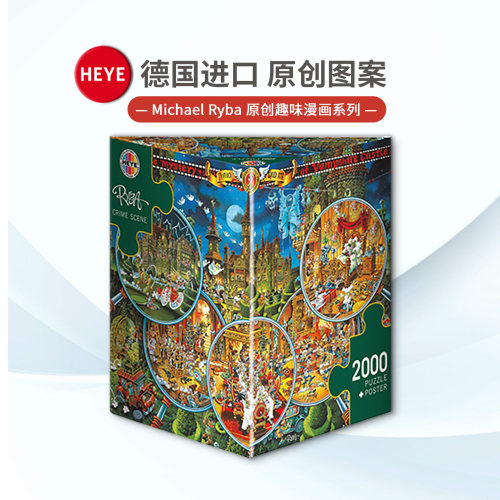 现货HEYE复刻新品2026犯罪现场德国进口拼图2000片成人益智玩具