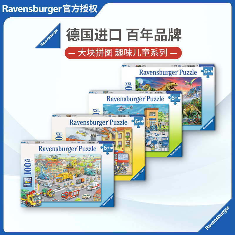 睿思Ravensburger汽车恐龙100片德国进口拼图儿童益智玩具6+欧洲 玩具/童车/益智/积木/模型 拼图/拼板 原图主图