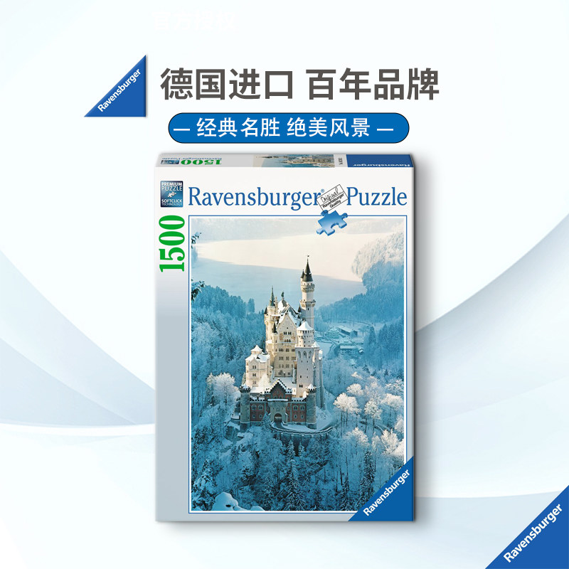 睿思Ravensburger冬季新天鹅堡1500片德国进口拼图成人益智玩具
