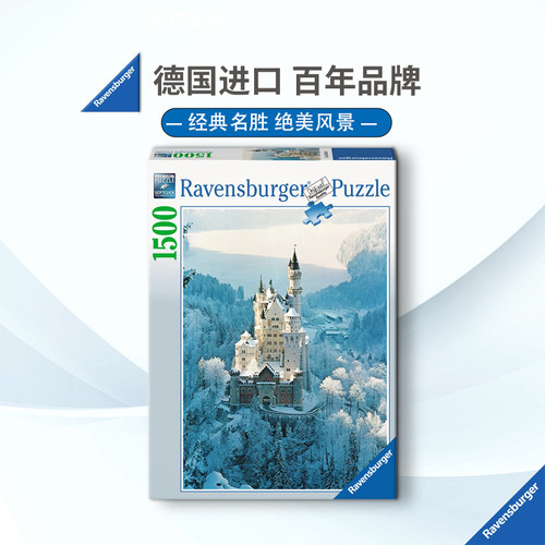 睿思成人1500片风景德国拼图