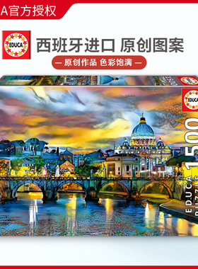 现货EDUCA罗马圣天使桥1500片西班牙进口成人益智玩具风景欧洲