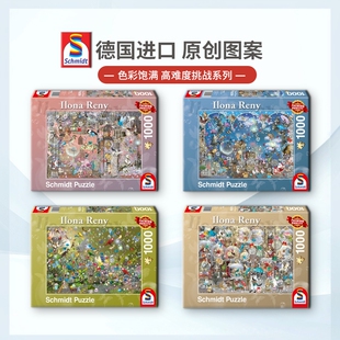 现货Schmidt粉色玫瑰拼图1000片德国进口成人益智玩具成年漫画