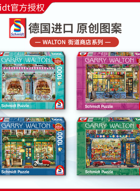 现货Schmidt电子商店1000片德国进口拼图成人益智玩具减压成年