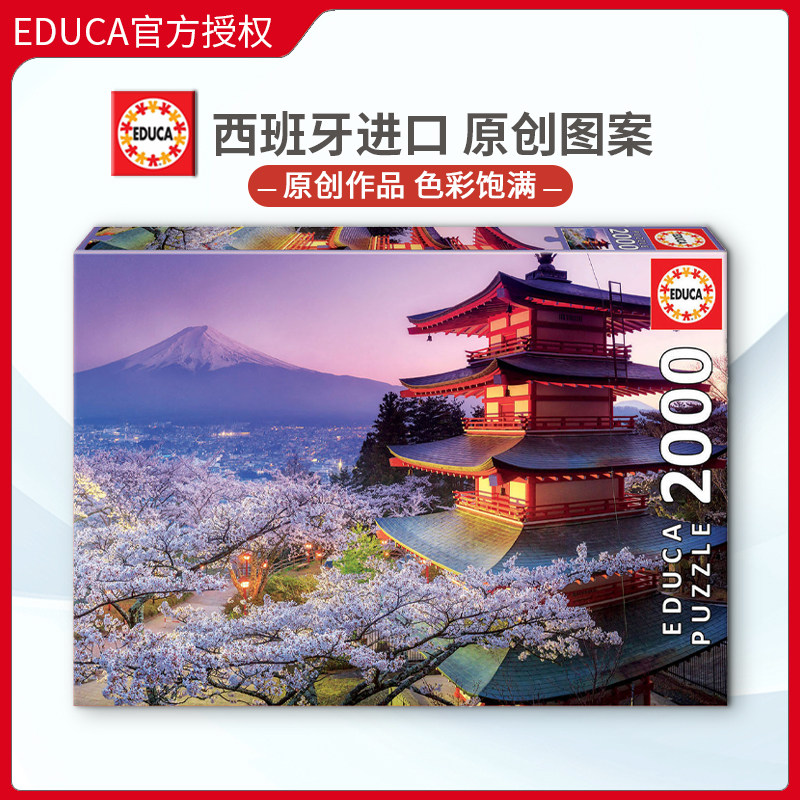 现货Educa日本富士山2000片西班牙进口拼图成人益智玩具雷诺瓦