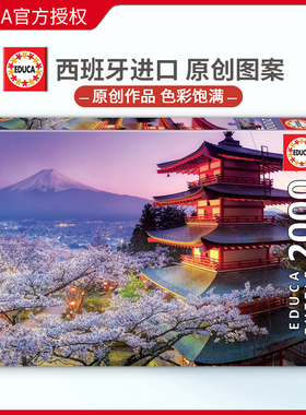 现货Educa日本富士山2000片西班牙进口拼图成人益智玩具雷诺瓦
