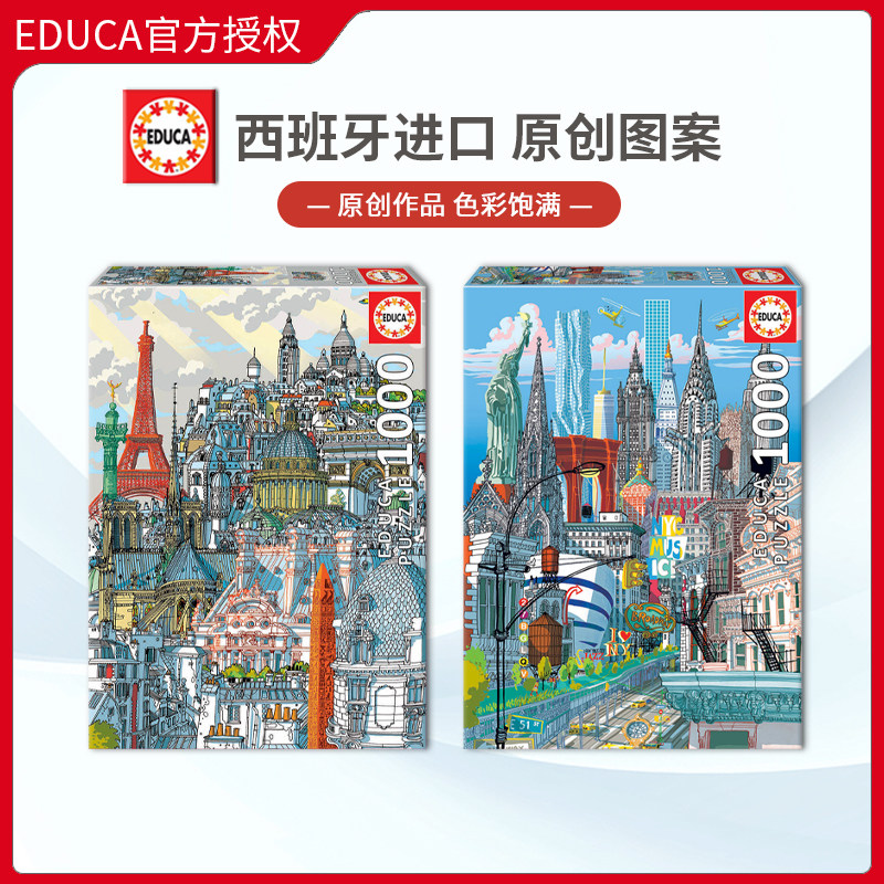 现货EDUCA巴黎建筑纽约拼图1000片西班牙进口成人益智玩具雷诺瓦