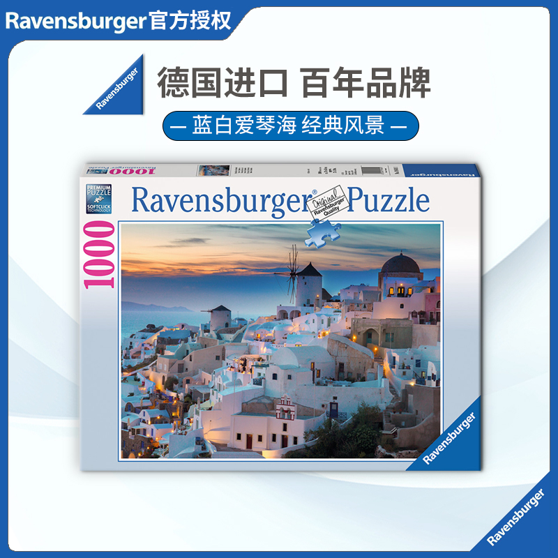 夜晚德国进口玩具拼图现货