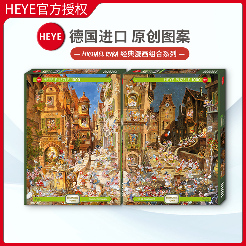 现货HEYE浪漫小镇白天1000片德国进口拼图成人益智玩具原创卡通-封面