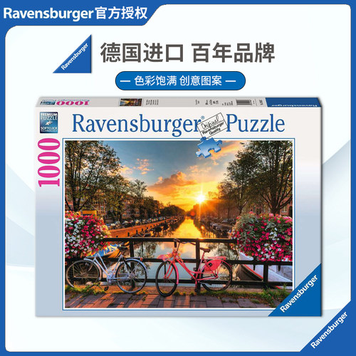 Ravensburger德国成人拼图玩具