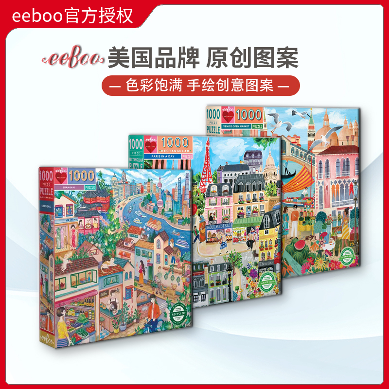 拼图美国eeboo成人益智玩具手绘