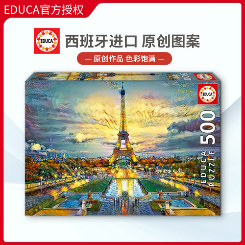 EDUCA成人500片欧洲拼图