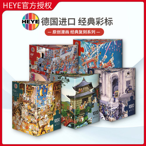 HEYE成人1000片德国拼图