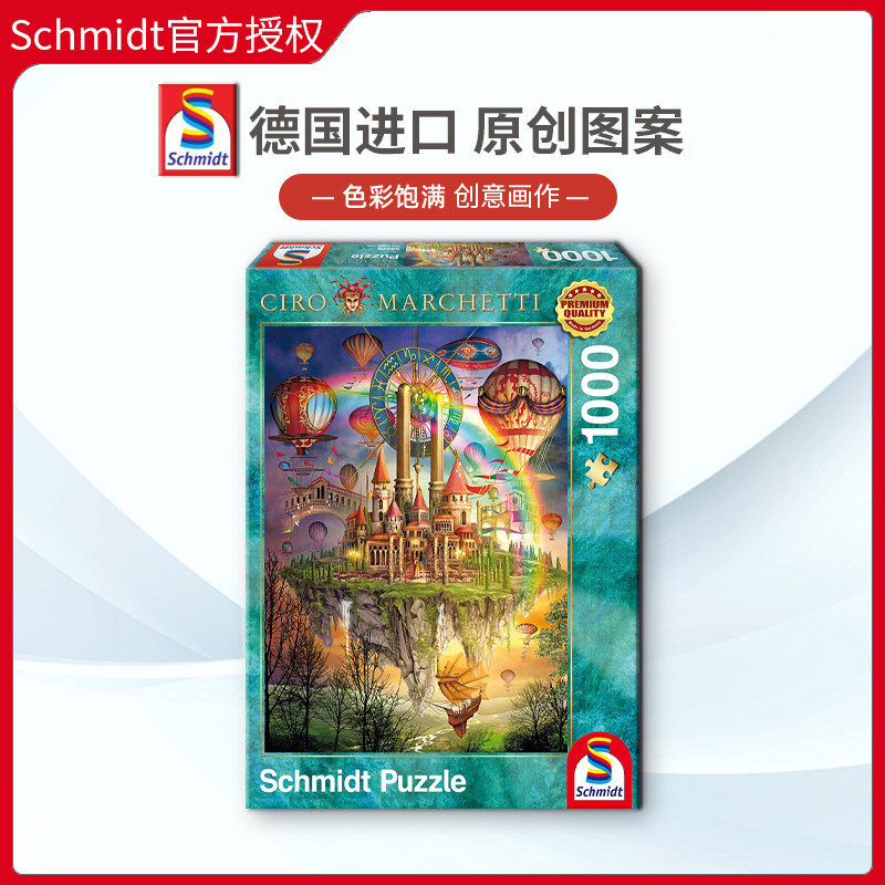 清仓Schmidt彩虹之国1000片德国进口拼图成人益智玩具减压成年