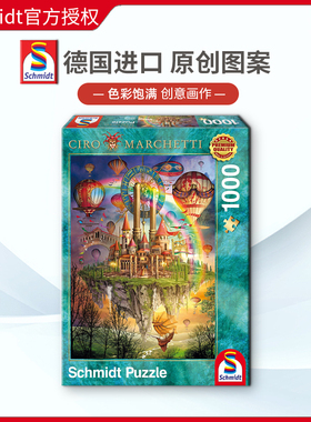 清仓Schmidt彩虹之国1000片德国进口拼图成人益智玩具减压成年
